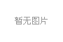 固废处理或成环保下一重点 三高景气细分领域藏金