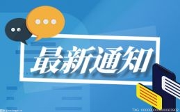 开化采取各种措施 推进高新技术企业的发展