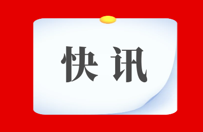 泉州举办水泥产品暨砂石线上供需对接会，推动企业满工达产