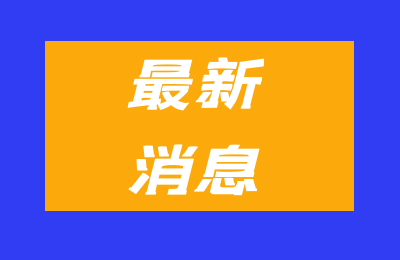 整治“10+2”網(wǎng)絡(luò)營銷亂象，蕭山區(qū)市場監(jiān)管局這樣做