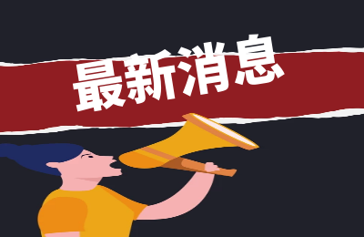 打破电商采供双方沟通壁垒 一场特殊的供应链对接会在义乌市举办