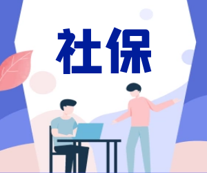 社保里面的錢可以取出來不？自己個人交的社?？梢酝丝顔?？