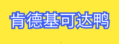 肯德基可达鸭套餐多少钱?肯德基可达鸭套餐什么时候开始的2022?