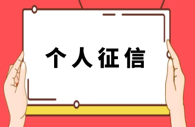 个人征信黑了之后可以洗白吗？网上的征信洗白是真的吗？