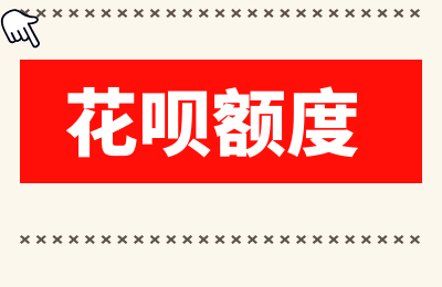 花呗额度突然降到500还能最低还款吗？花呗从1万多降到500能恢复吗？