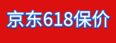 京东618保价怎么操作?2022京东618保价多少天?