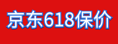 京东618保价怎么操作？2022京东618保价多少天？