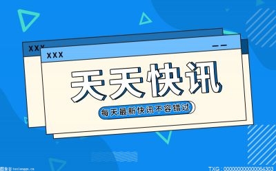 汽、柴油价格分别降低 此次油价调整后是年内首个“三连跌”